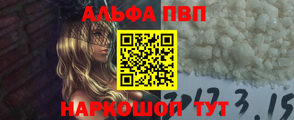 A-PVP кристаллы  Alfa_PVP Crystall  Вход с VPN  Белгород  Alfa_PVP VHQ 