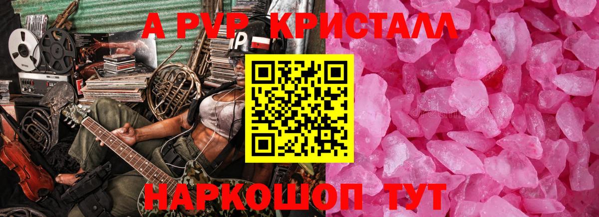 A PVP Crystall  Alfa_PVP  A PVP Crystall  Белгород  Alpha PVP VHQ 