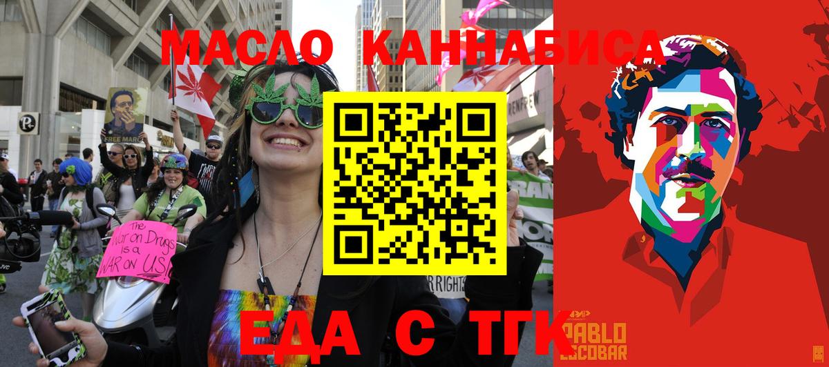 Еда ТГК конопля  Вход с VPN  Белгород 