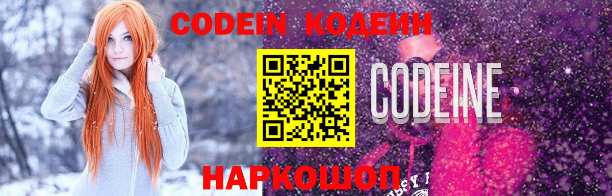 Белгород  Кодеиновый сироп Lean Purple Drank  Вход с VPN 