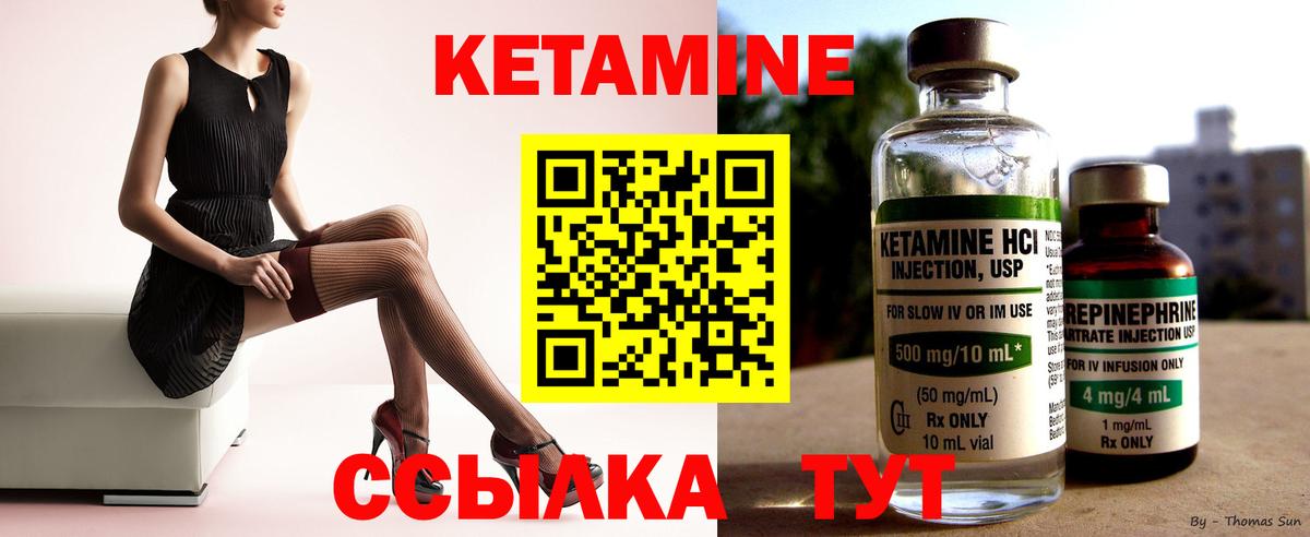 КЕТАМИН ketamine Белгород