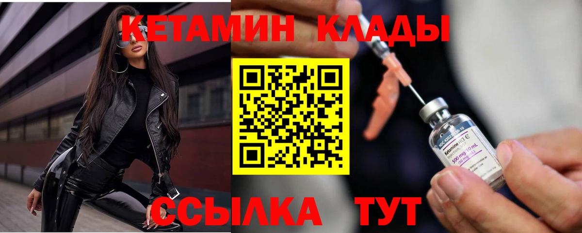КЕТАМИН VHQ  Вход с VPN  Белгород 