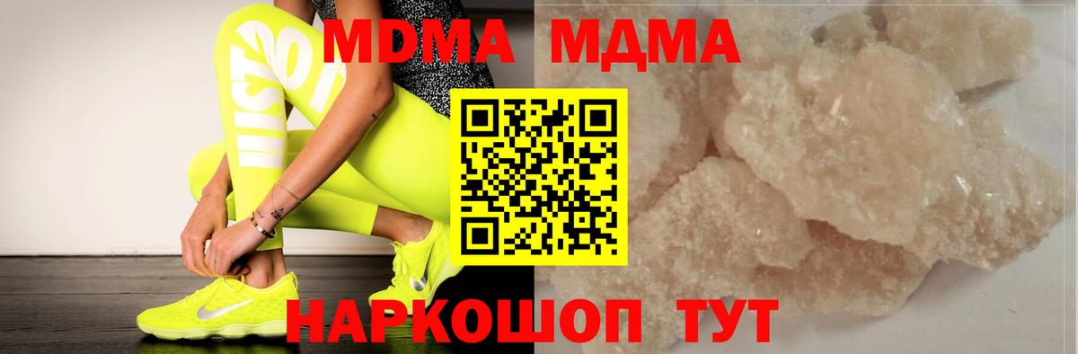 МДМА кристаллы Белгород