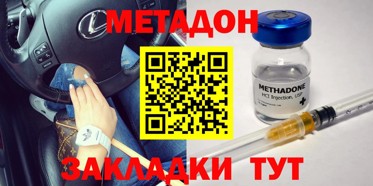 Метадон methadone  блэк спрут ONION  Белгород 