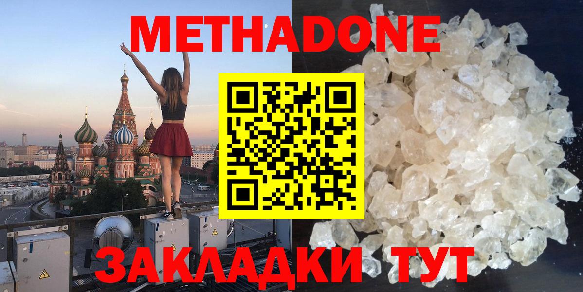 Метадон белоснежный  Вход с VPN  Белгород  МЕТАДОН VHQ 