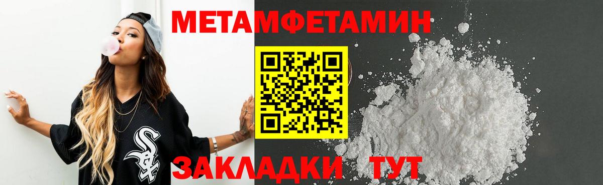 МЕТАМФЕТАМИН кристалл  Вход с VPN  Белгород 