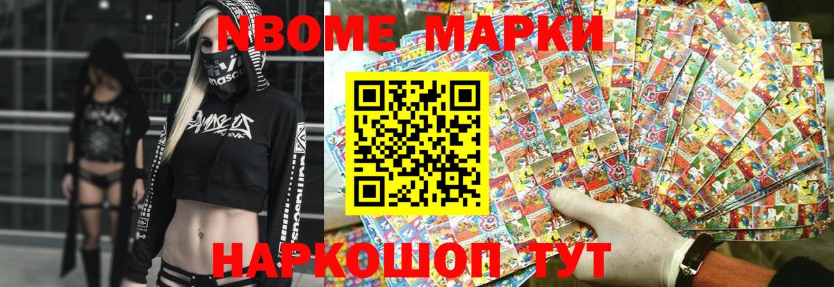 Марки N-bome 1500мкг Белгород