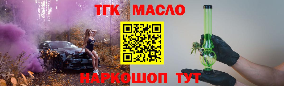 ТГК жижа  Вход с VPN  Белгород  ТГК вейп 